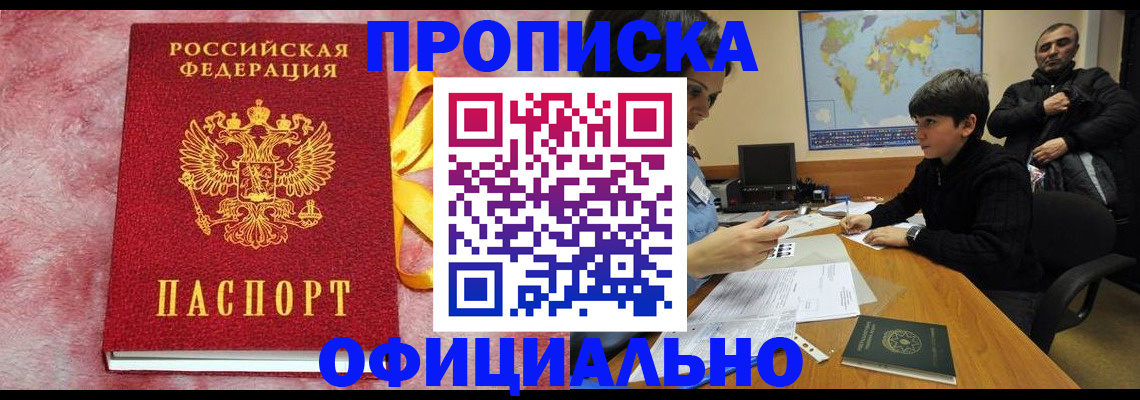 прописка 2025 в Кирово-Чепецке